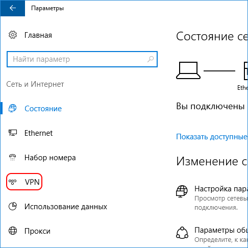 Какое vpn подключение выбрать public:help:vpnwin10_3.png Express-Шина